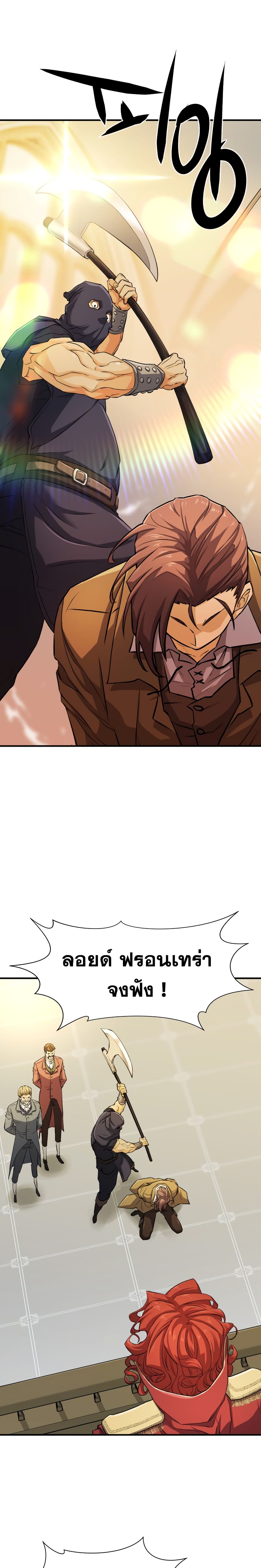 The World’s Best Engineer ยอดสถาปนิกผู้พิทักษ์อาณาจักร ตอนที่ 41 หน้า 9