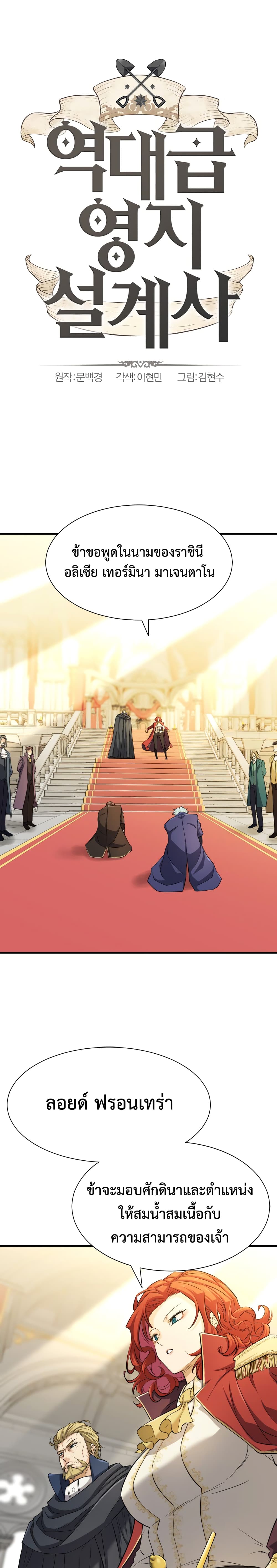 The World’s Best Engineer ยอดสถาปนิกผู้พิทักษ์อาณาจักร ตอนที่ 42 หน้า 1