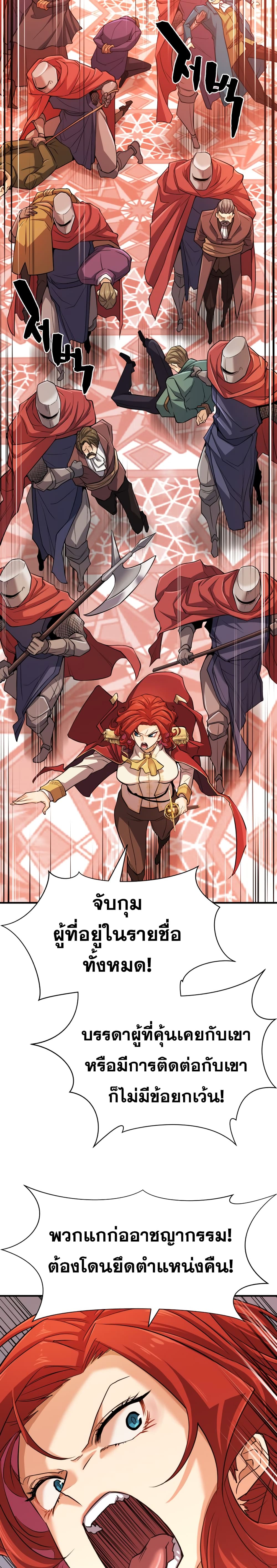The World’s Best Engineer ยอดสถาปนิกผู้พิทักษ์อาณาจักร ตอนที่ 42 หน้า 11