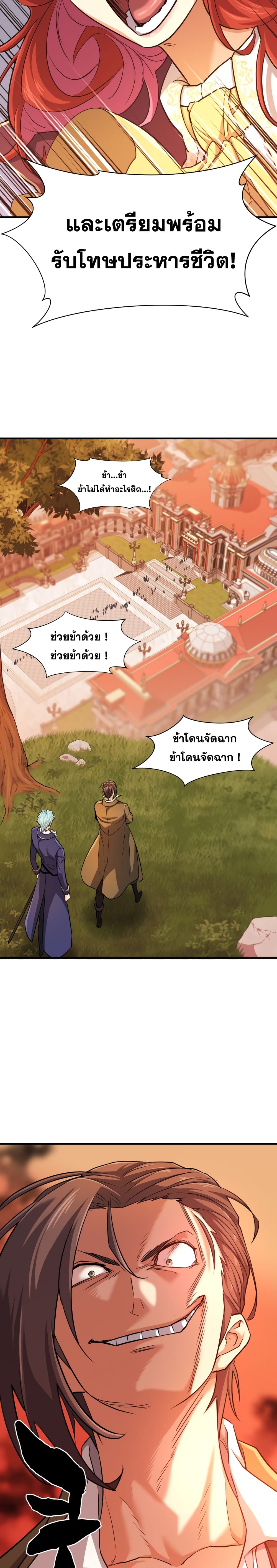 The World’s Best Engineer ยอดสถาปนิกผู้พิทักษ์อาณาจักร ตอนที่ 42 หน้า 12