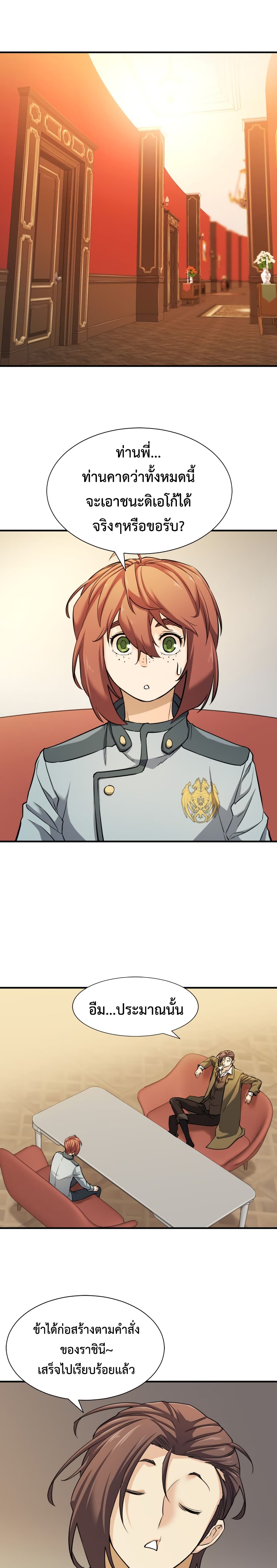 The World’s Best Engineer ยอดสถาปนิกผู้พิทักษ์อาณาจักร ตอนที่ 42 หน้า 17