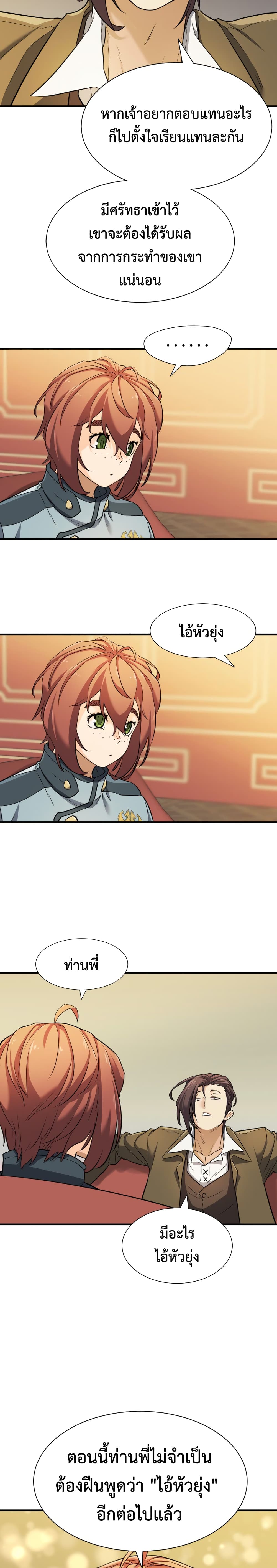 The World’s Best Engineer ยอดสถาปนิกผู้พิทักษ์อาณาจักร ตอนที่ 42 หน้า 18