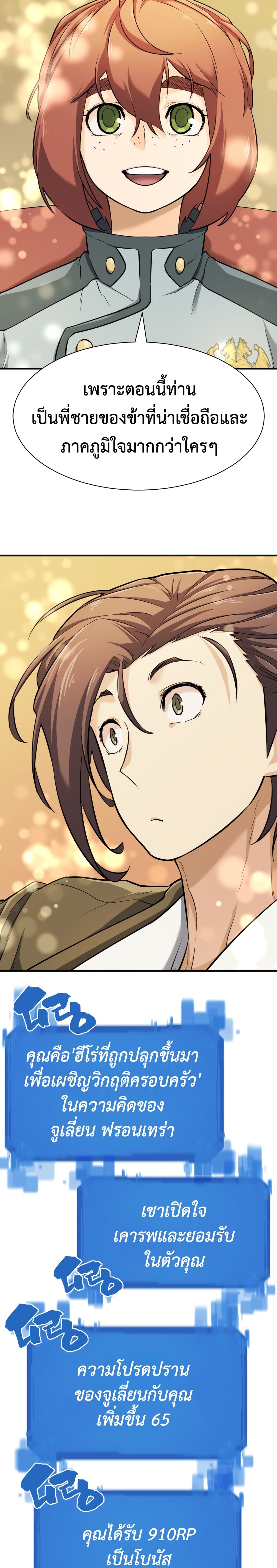 The World’s Best Engineer ยอดสถาปนิกผู้พิทักษ์อาณาจักร ตอนที่ 42 หน้า 19