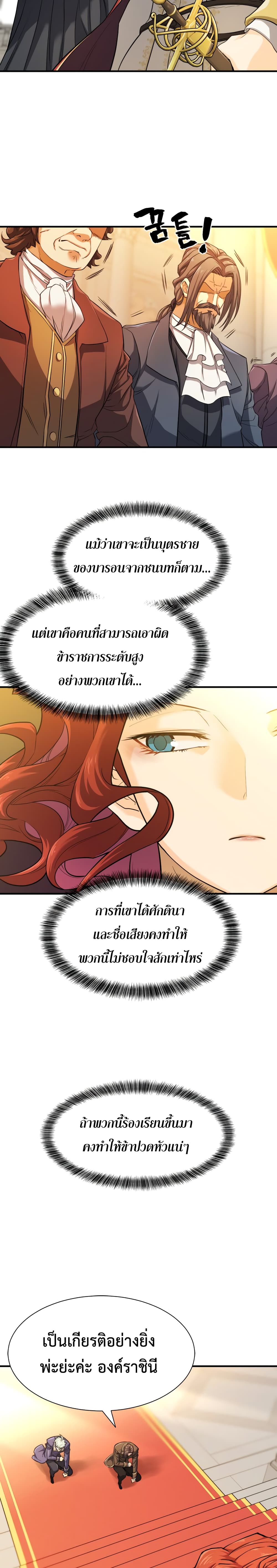 The World’s Best Engineer ยอดสถาปนิกผู้พิทักษ์อาณาจักร ตอนที่ 42 หน้า 2