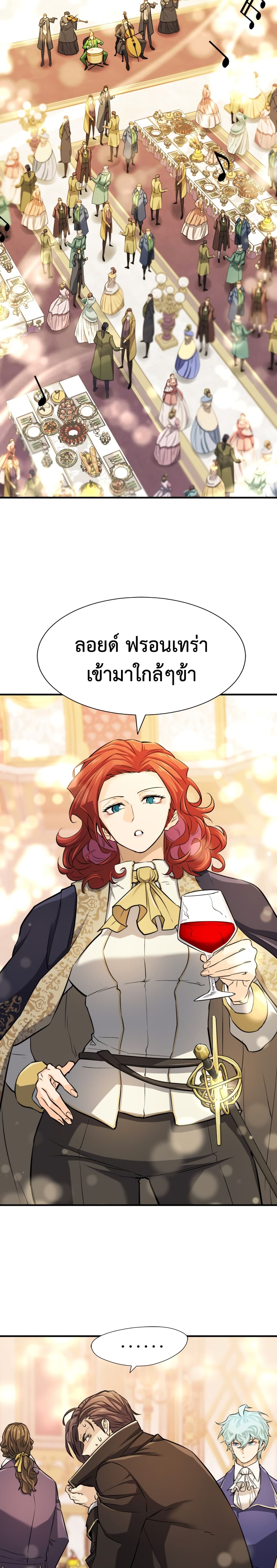 The World’s Best Engineer ยอดสถาปนิกผู้พิทักษ์อาณาจักร ตอนที่ 42 หน้า 21