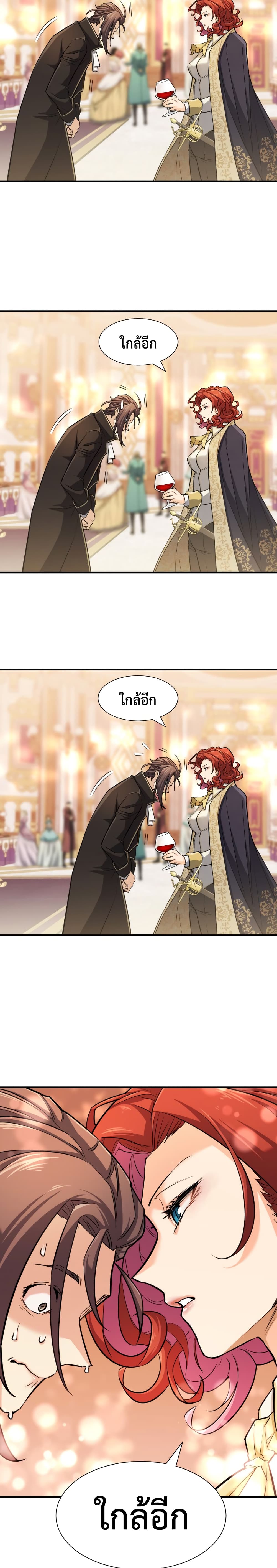 The World’s Best Engineer ยอดสถาปนิกผู้พิทักษ์อาณาจักร ตอนที่ 42 หน้า 24