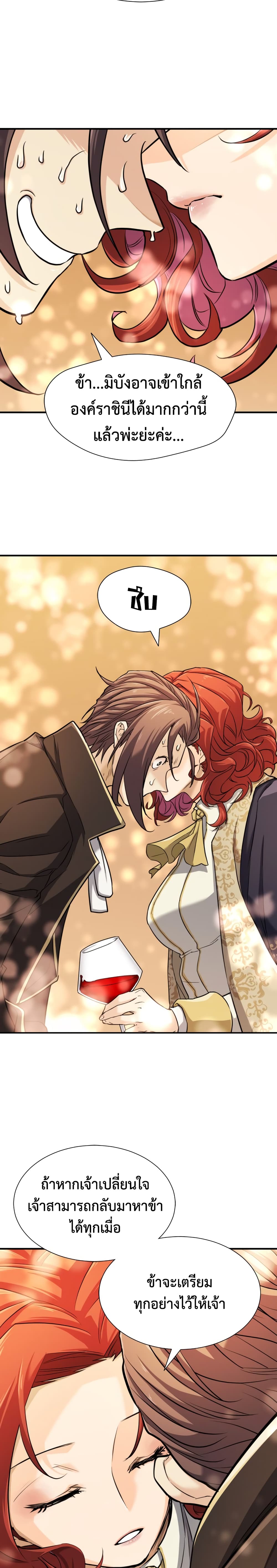 The World’s Best Engineer ยอดสถาปนิกผู้พิทักษ์อาณาจักร ตอนที่ 42 หน้า 25