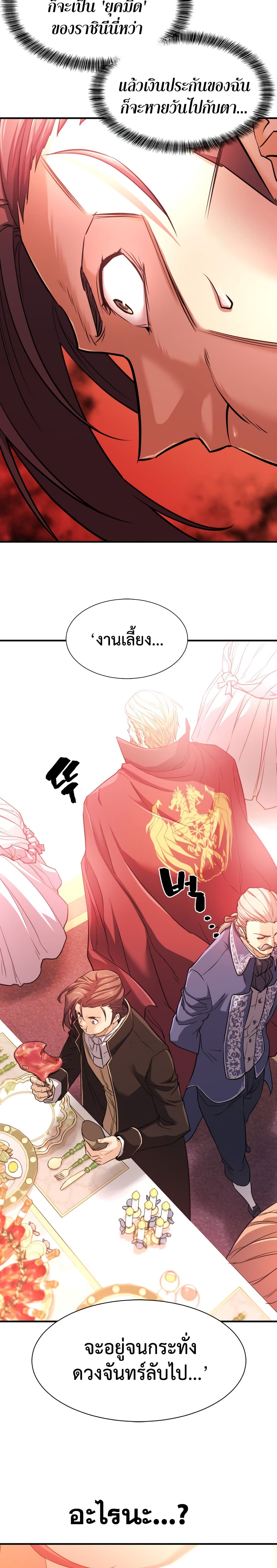 The World’s Best Engineer ยอดสถาปนิกผู้พิทักษ์อาณาจักร ตอนที่ 42 หน้า 28