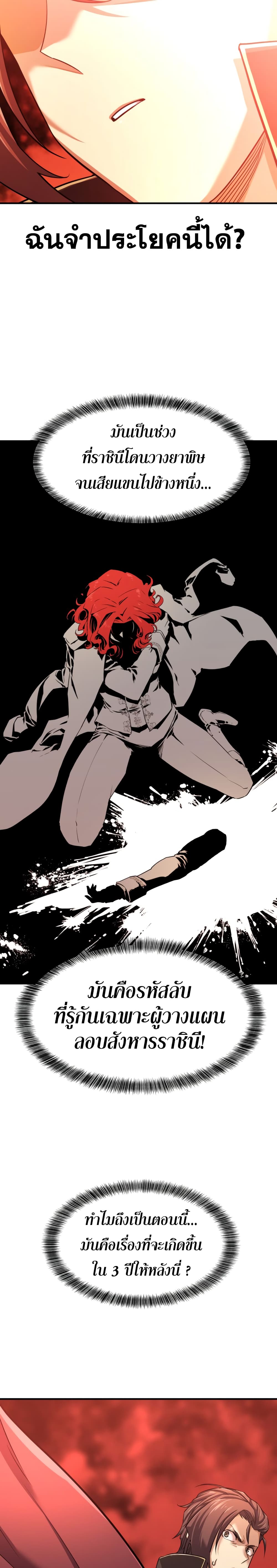 The World’s Best Engineer ยอดสถาปนิกผู้พิทักษ์อาณาจักร ตอนที่ 42 หน้า 29