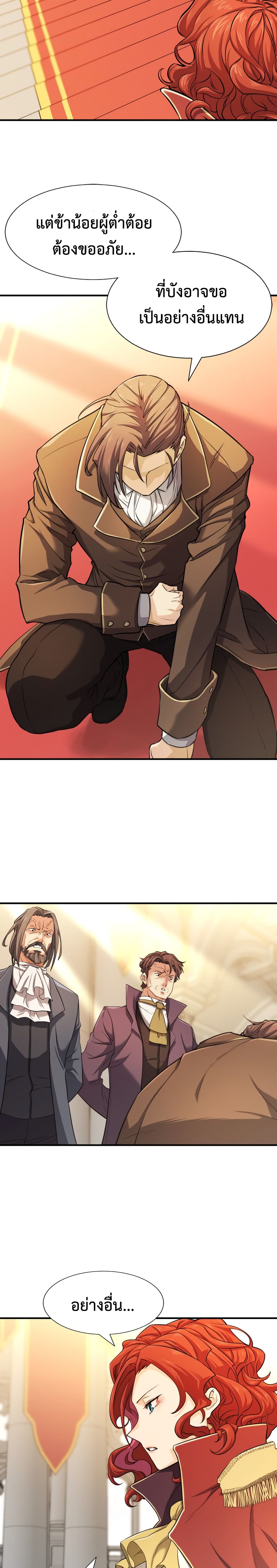 The World’s Best Engineer ยอดสถาปนิกผู้พิทักษ์อาณาจักร ตอนที่ 42 หน้า 3