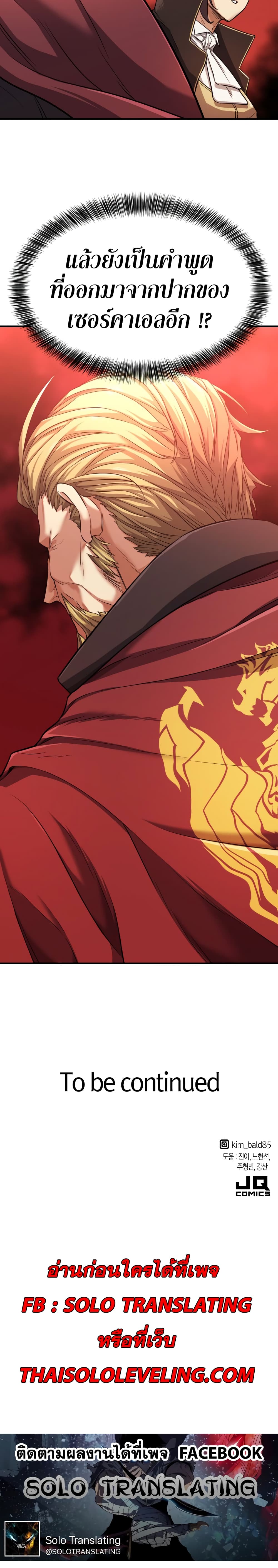 The World’s Best Engineer ยอดสถาปนิกผู้พิทักษ์อาณาจักร ตอนที่ 42 หน้า 30