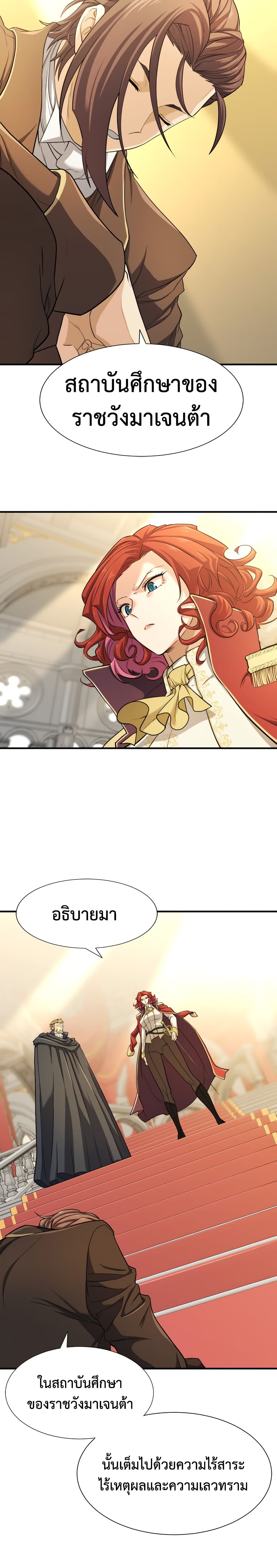 The World’s Best Engineer ยอดสถาปนิกผู้พิทักษ์อาณาจักร ตอนที่ 42 หน้า 5