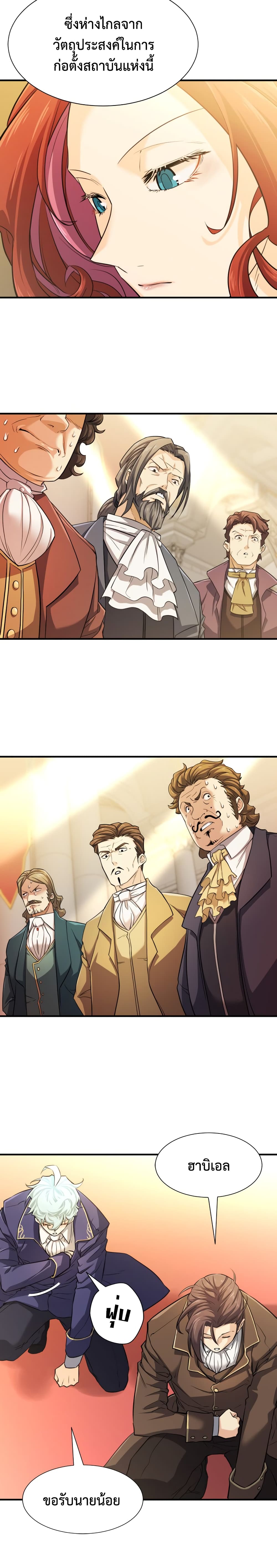 The World’s Best Engineer ยอดสถาปนิกผู้พิทักษ์อาณาจักร ตอนที่ 42 หน้า 7