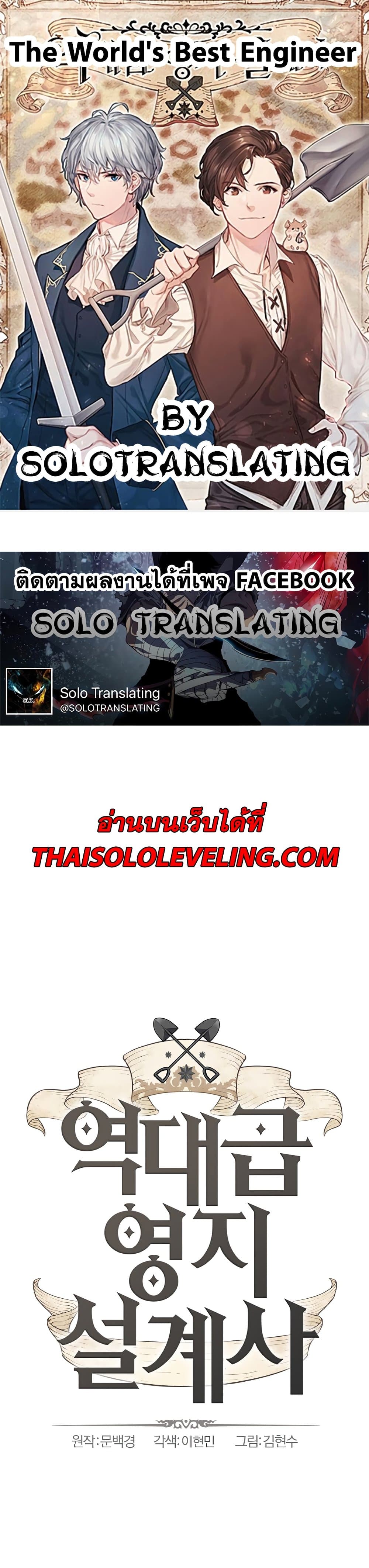 The World’s Best Engineer ยอดสถาปนิกผู้พิทักษ์อาณาจักร ตอนที่ 43 หน้า 1