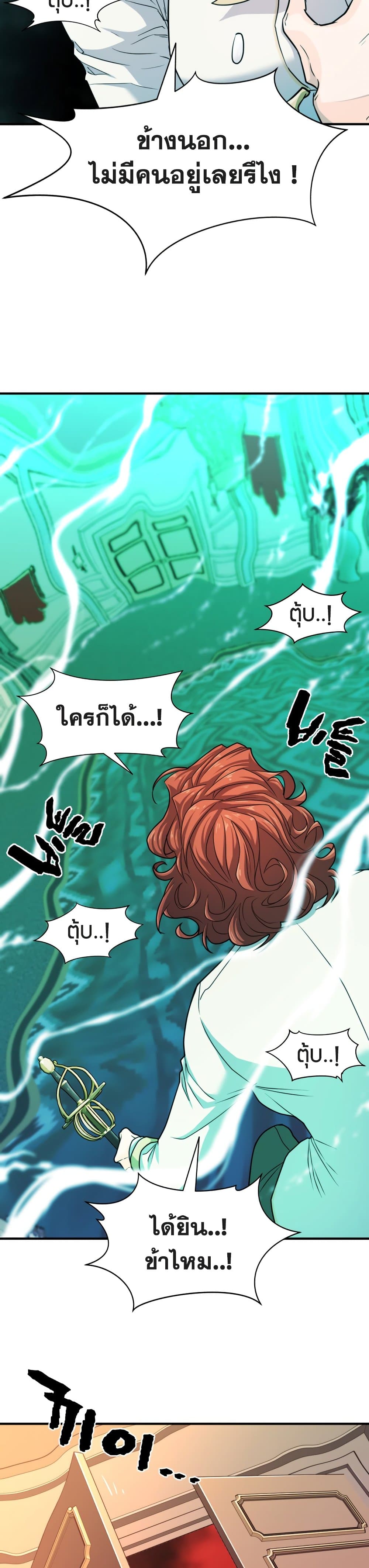 The World’s Best Engineer ยอดสถาปนิกผู้พิทักษ์อาณาจักร ตอนที่ 43 หน้า 10