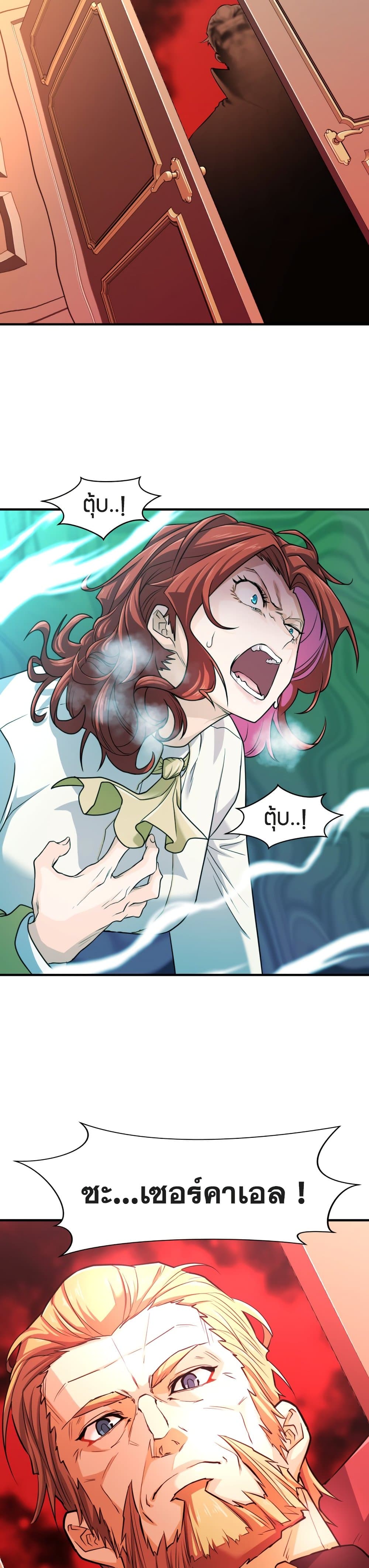 The World’s Best Engineer ยอดสถาปนิกผู้พิทักษ์อาณาจักร ตอนที่ 43 หน้า 11