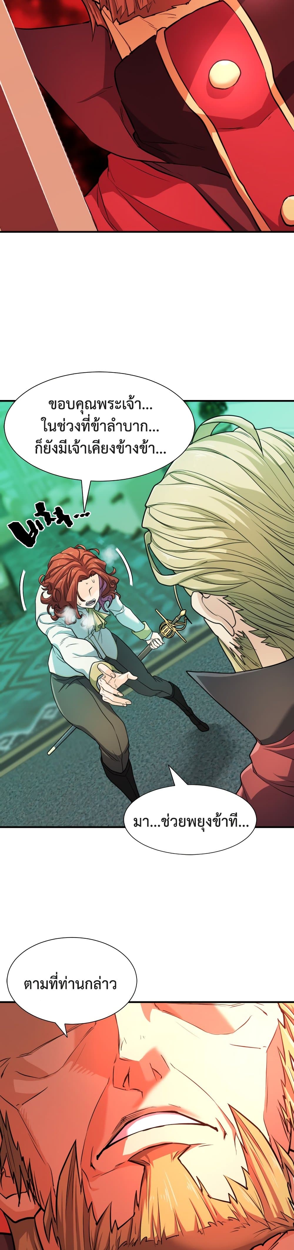 The World’s Best Engineer ยอดสถาปนิกผู้พิทักษ์อาณาจักร ตอนที่ 43 หน้า 12