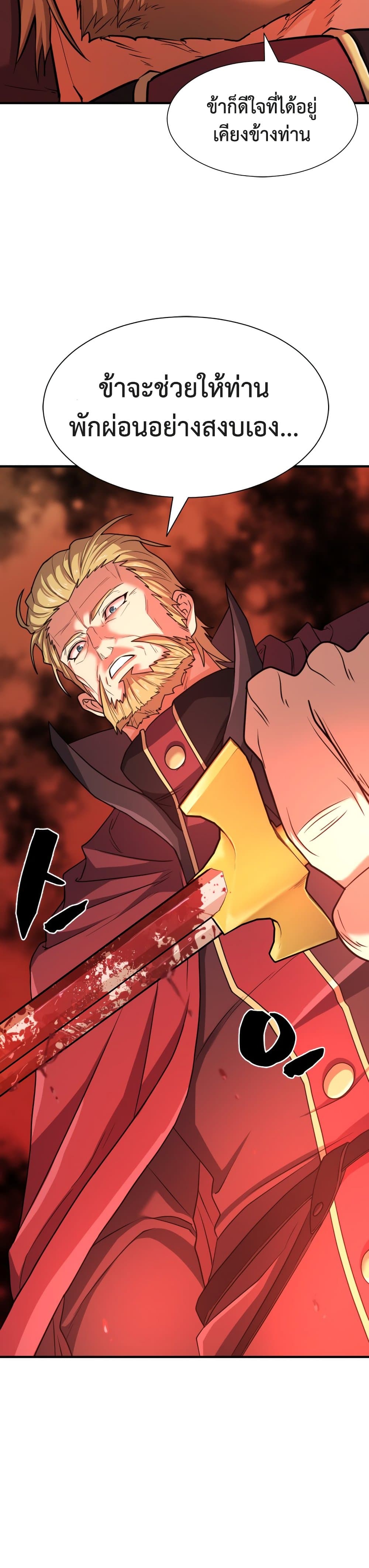 The World’s Best Engineer ยอดสถาปนิกผู้พิทักษ์อาณาจักร ตอนที่ 43 หน้า 13