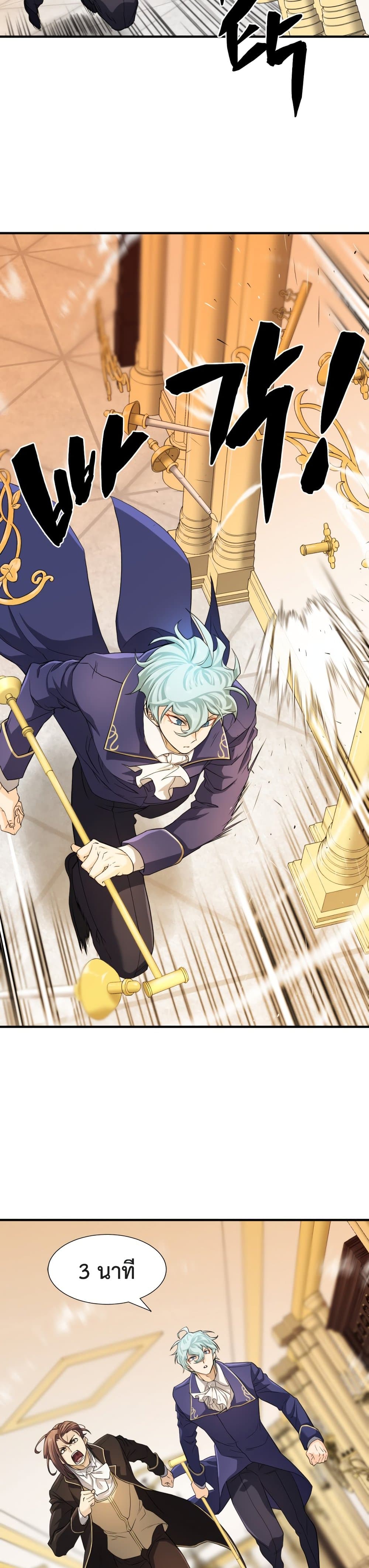 The World’s Best Engineer ยอดสถาปนิกผู้พิทักษ์อาณาจักร ตอนที่ 43 หน้า 17