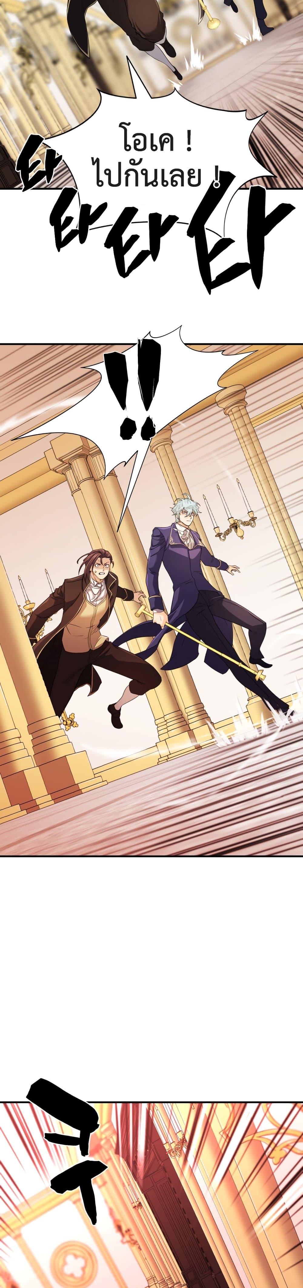 The World’s Best Engineer ยอดสถาปนิกผู้พิทักษ์อาณาจักร ตอนที่ 43 หน้า 18