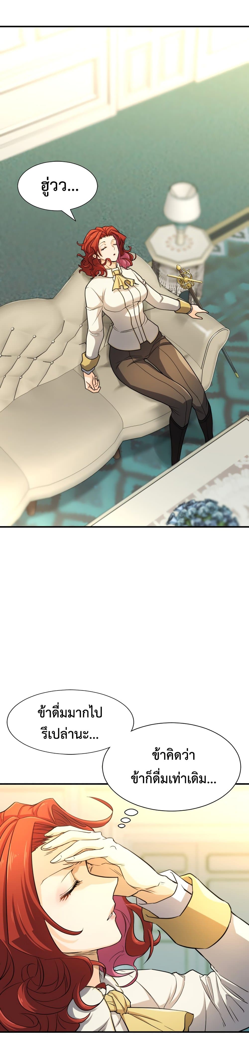 The World’s Best Engineer ยอดสถาปนิกผู้พิทักษ์อาณาจักร ตอนที่ 43 หน้า 2