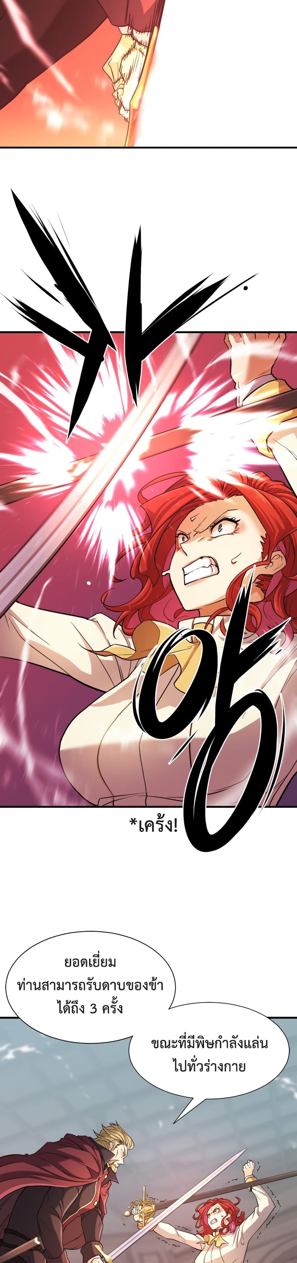 The World’s Best Engineer ยอดสถาปนิกผู้พิทักษ์อาณาจักร ตอนที่ 43 หน้า 20