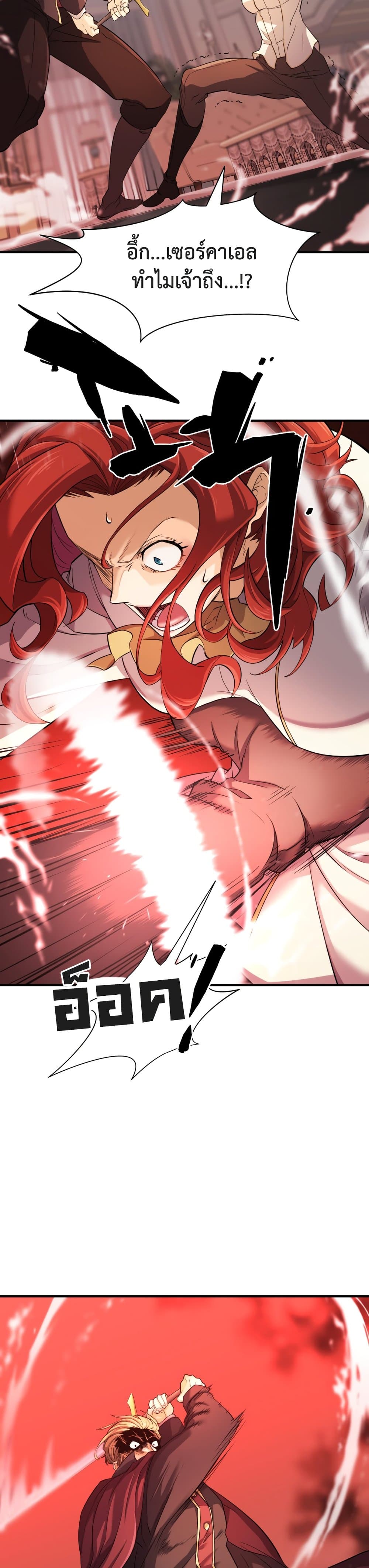 The World’s Best Engineer ยอดสถาปนิกผู้พิทักษ์อาณาจักร ตอนที่ 43 หน้า 21