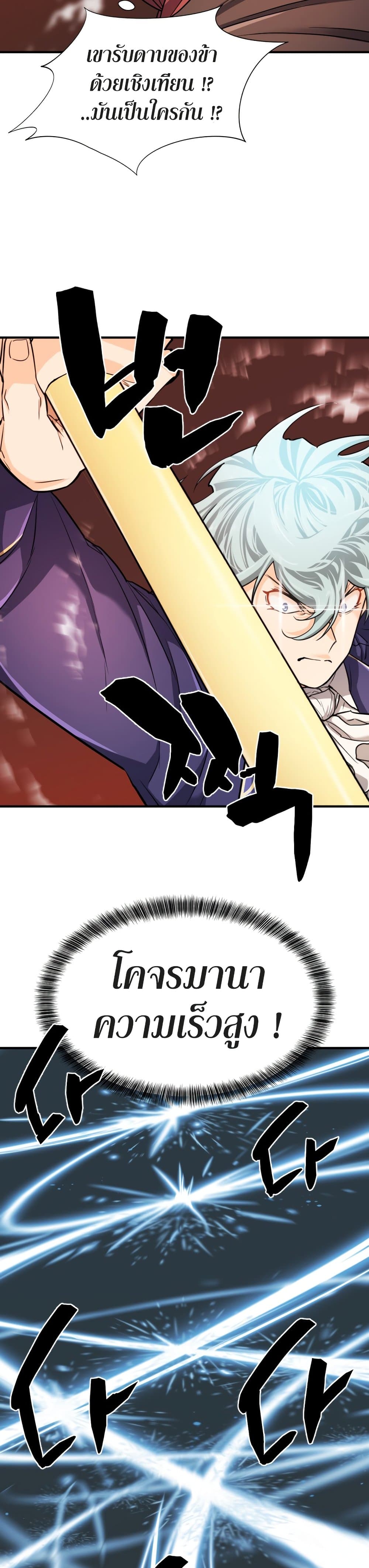 The World’s Best Engineer ยอดสถาปนิกผู้พิทักษ์อาณาจักร ตอนที่ 43 หน้า 25