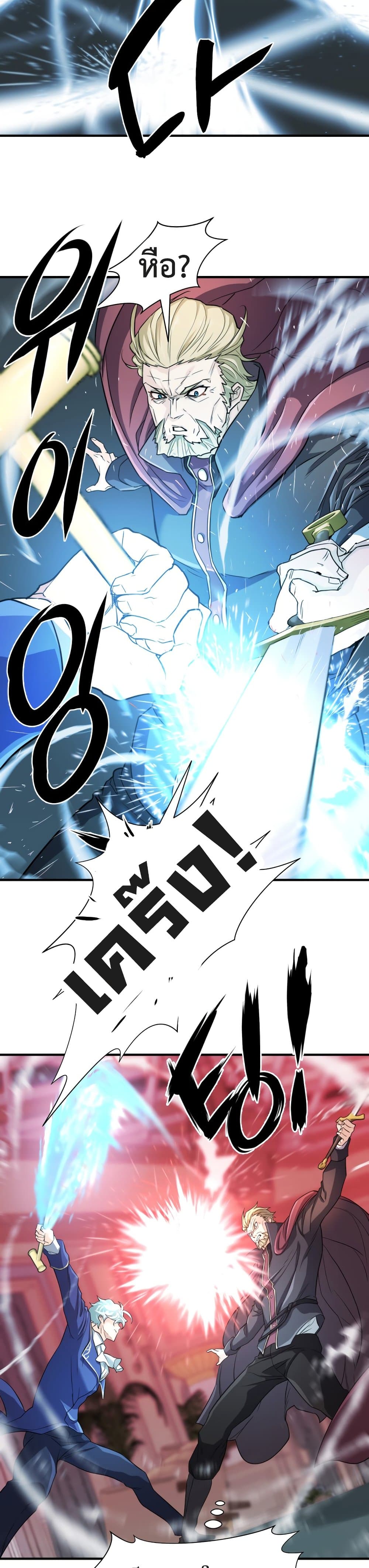 The World’s Best Engineer ยอดสถาปนิกผู้พิทักษ์อาณาจักร ตอนที่ 43 หน้า 26