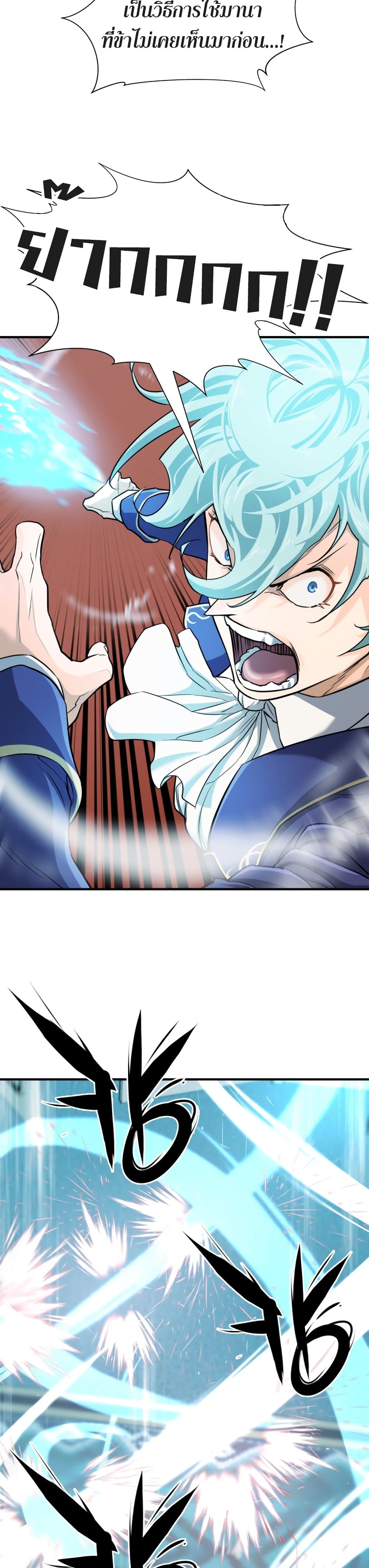 The World’s Best Engineer ยอดสถาปนิกผู้พิทักษ์อาณาจักร ตอนที่ 43 หน้า 27