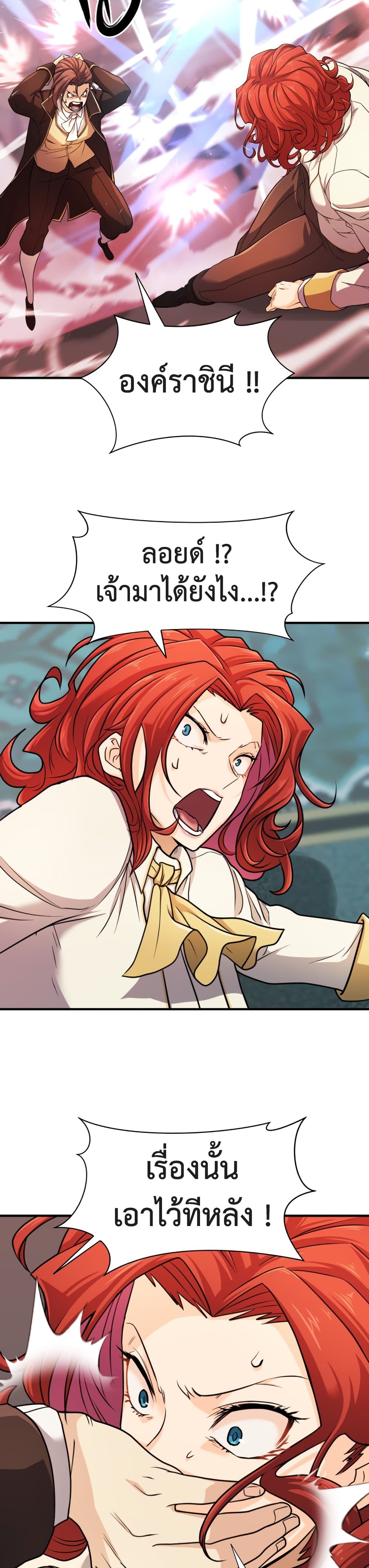 The World’s Best Engineer ยอดสถาปนิกผู้พิทักษ์อาณาจักร ตอนที่ 43 หน้า 29