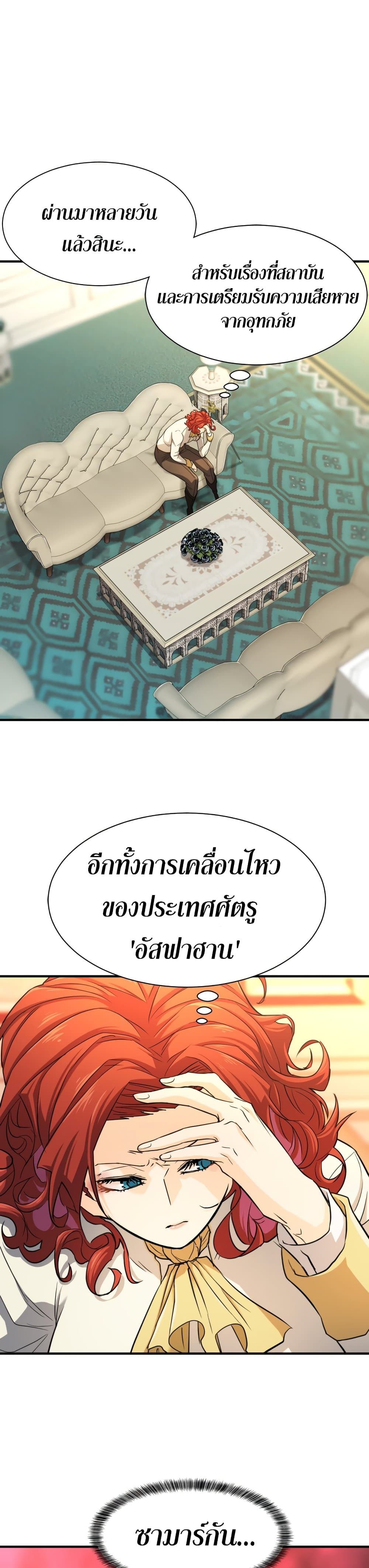 The World’s Best Engineer ยอดสถาปนิกผู้พิทักษ์อาณาจักร ตอนที่ 43 หน้า 3