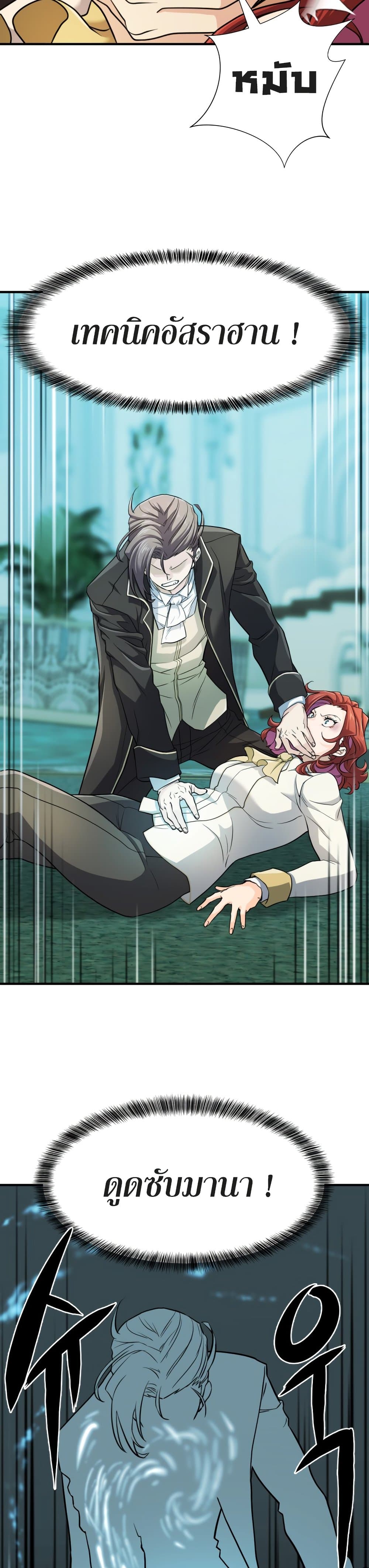 The World’s Best Engineer ยอดสถาปนิกผู้พิทักษ์อาณาจักร ตอนที่ 43 หน้า 30