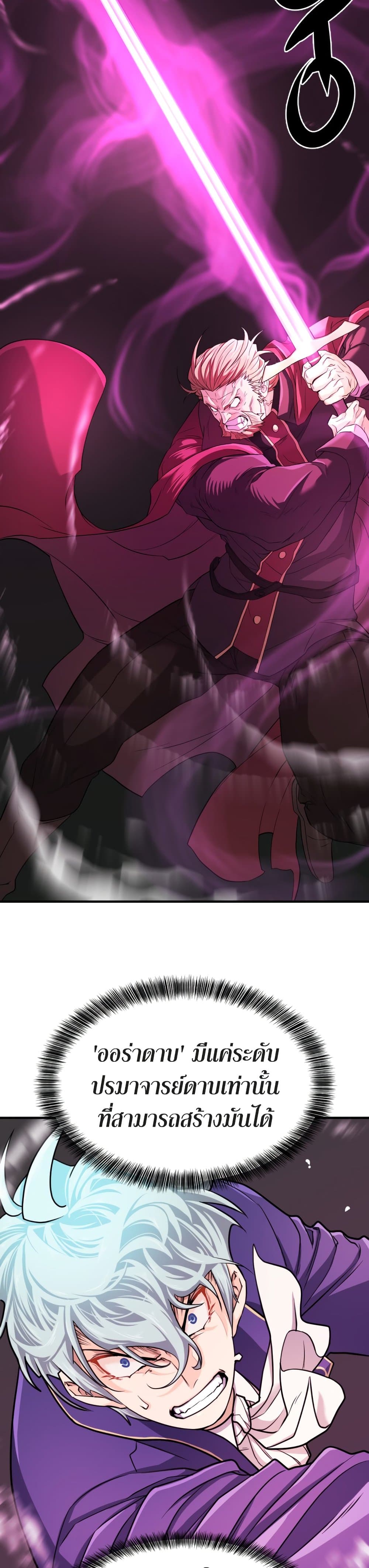 The World’s Best Engineer ยอดสถาปนิกผู้พิทักษ์อาณาจักร ตอนที่ 43 หน้า 32