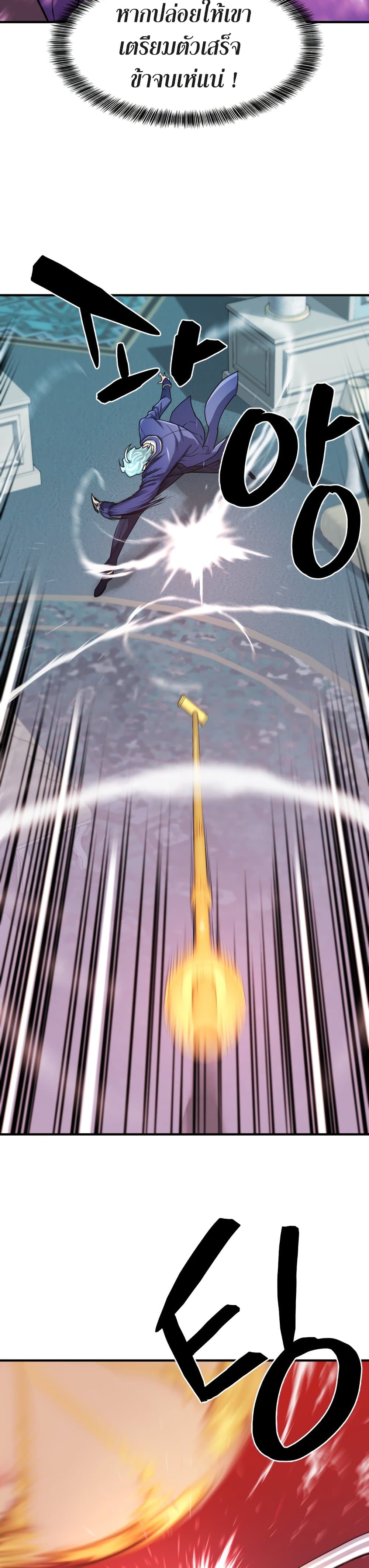 The World’s Best Engineer ยอดสถาปนิกผู้พิทักษ์อาณาจักร ตอนที่ 43 หน้า 33