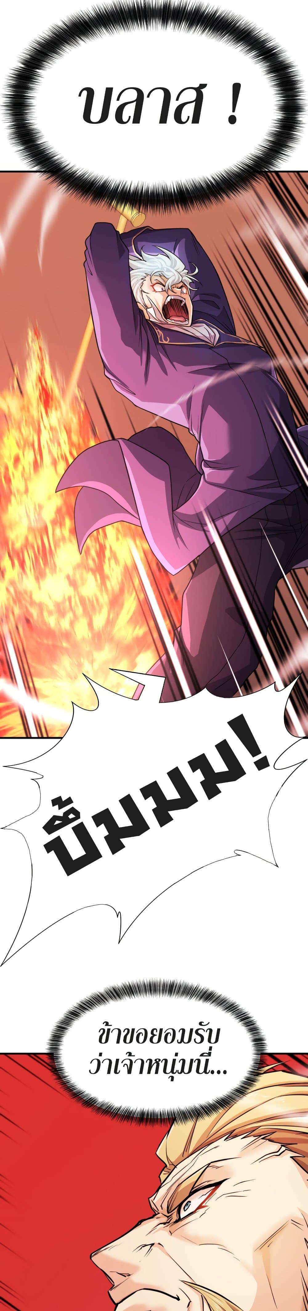 The World’s Best Engineer ยอดสถาปนิกผู้พิทักษ์อาณาจักร ตอนที่ 43 หน้า 35