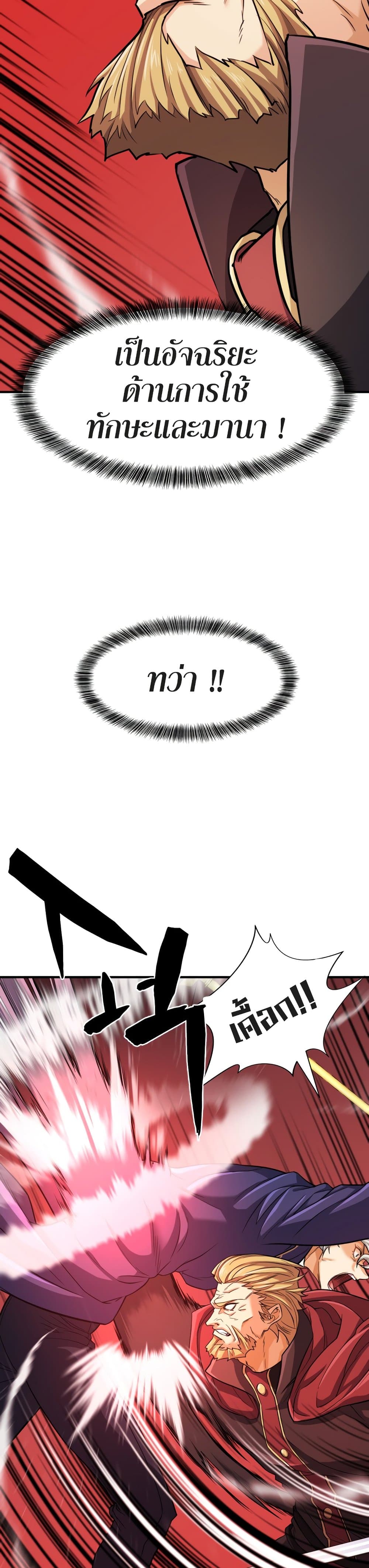 The World’s Best Engineer ยอดสถาปนิกผู้พิทักษ์อาณาจักร ตอนที่ 43 หน้า 36