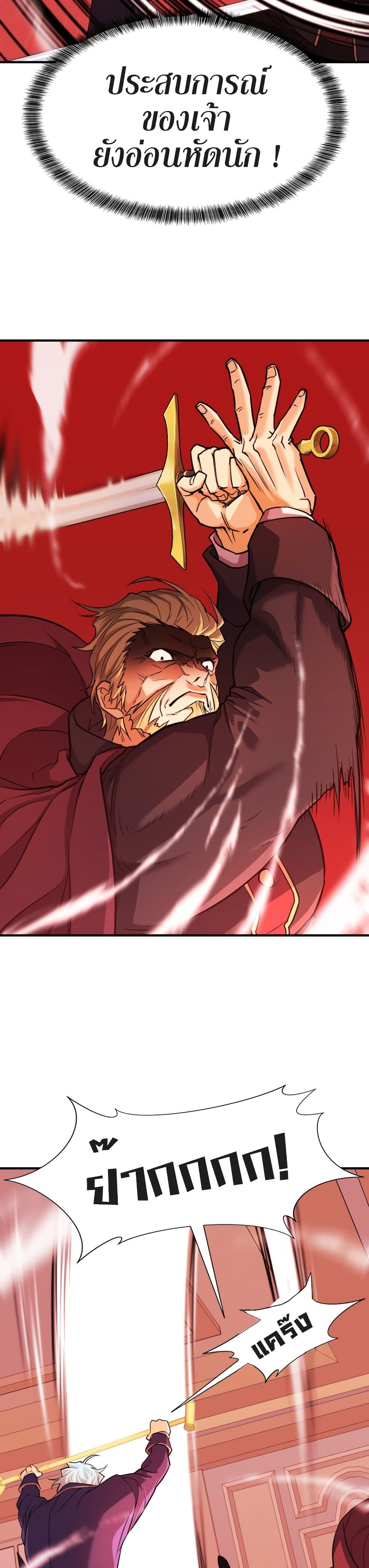 The World’s Best Engineer ยอดสถาปนิกผู้พิทักษ์อาณาจักร ตอนที่ 43 หน้า 37