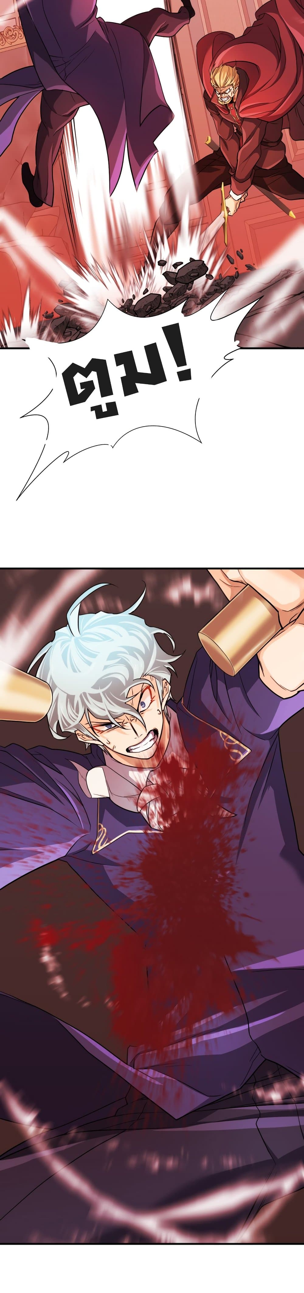 The World’s Best Engineer ยอดสถาปนิกผู้พิทักษ์อาณาจักร ตอนที่ 43 หน้า 38