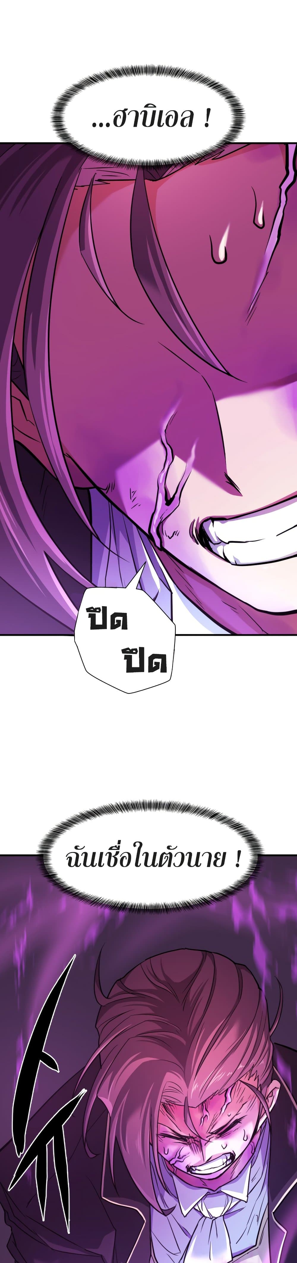 The World’s Best Engineer ยอดสถาปนิกผู้พิทักษ์อาณาจักร ตอนที่ 43 หน้า 39