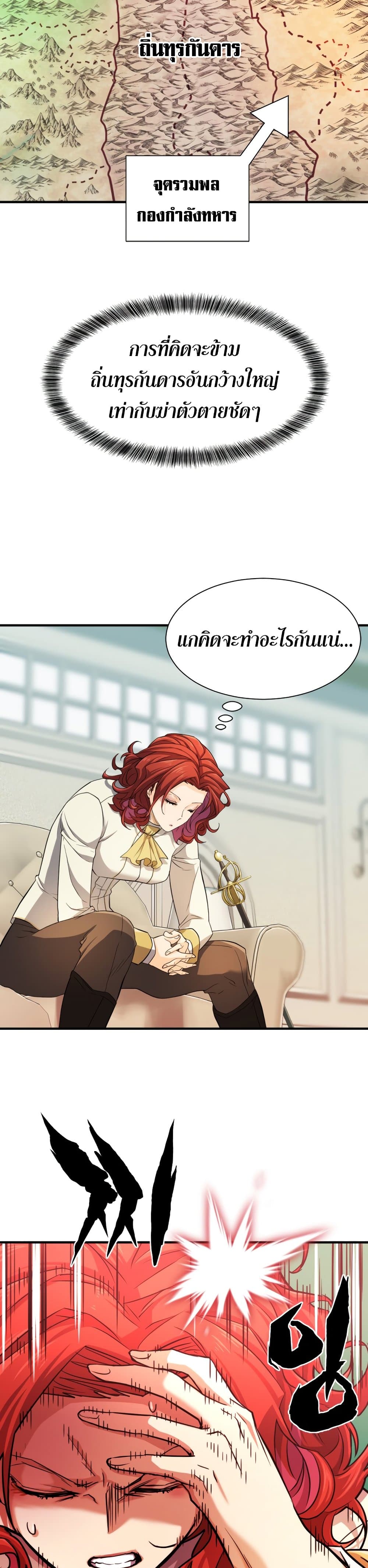 The World’s Best Engineer ยอดสถาปนิกผู้พิทักษ์อาณาจักร ตอนที่ 43 หน้า 5