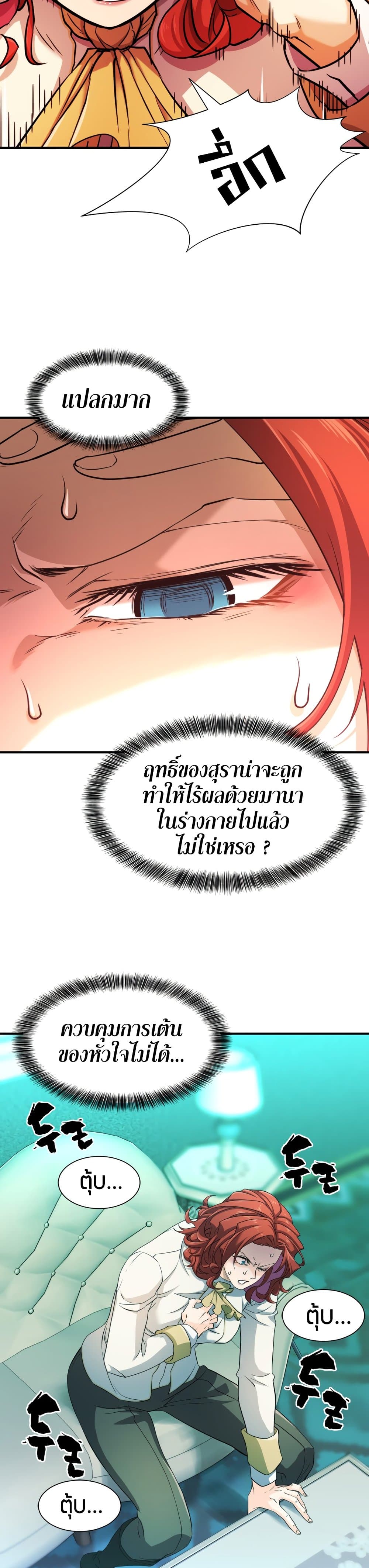 The World’s Best Engineer ยอดสถาปนิกผู้พิทักษ์อาณาจักร ตอนที่ 43 หน้า 6