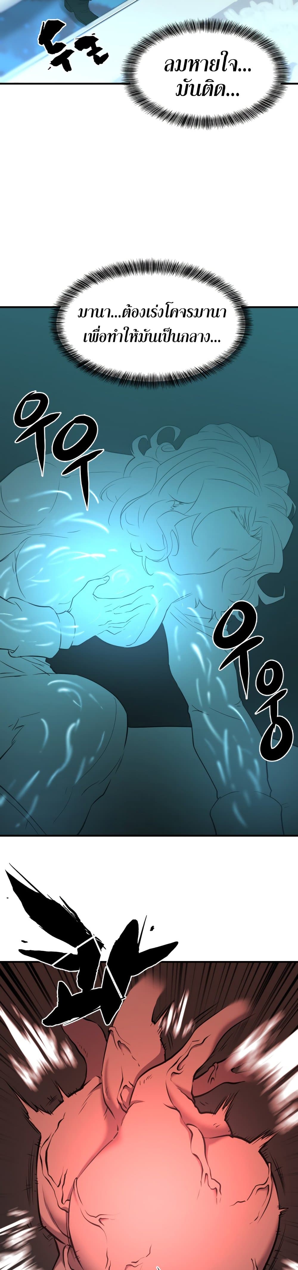 The World’s Best Engineer ยอดสถาปนิกผู้พิทักษ์อาณาจักร ตอนที่ 43 หน้า 7