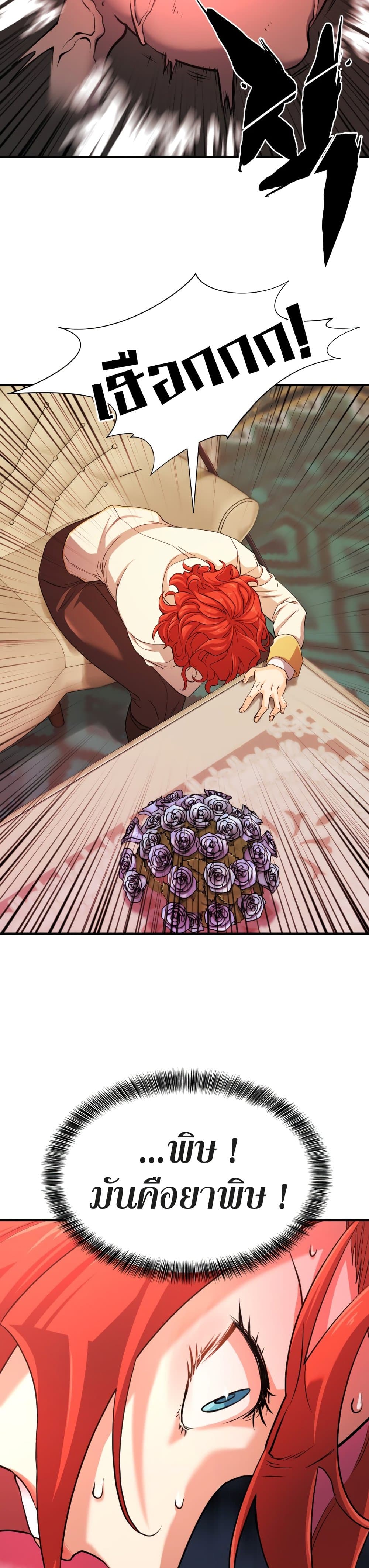 The World’s Best Engineer ยอดสถาปนิกผู้พิทักษ์อาณาจักร ตอนที่ 43 หน้า 8