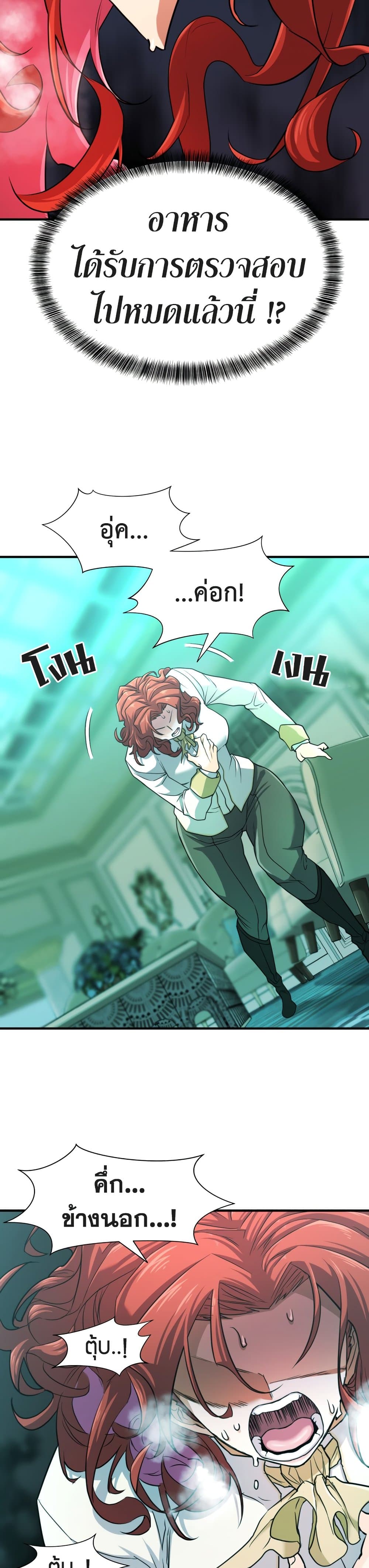 The World’s Best Engineer ยอดสถาปนิกผู้พิทักษ์อาณาจักร ตอนที่ 43 หน้า 9