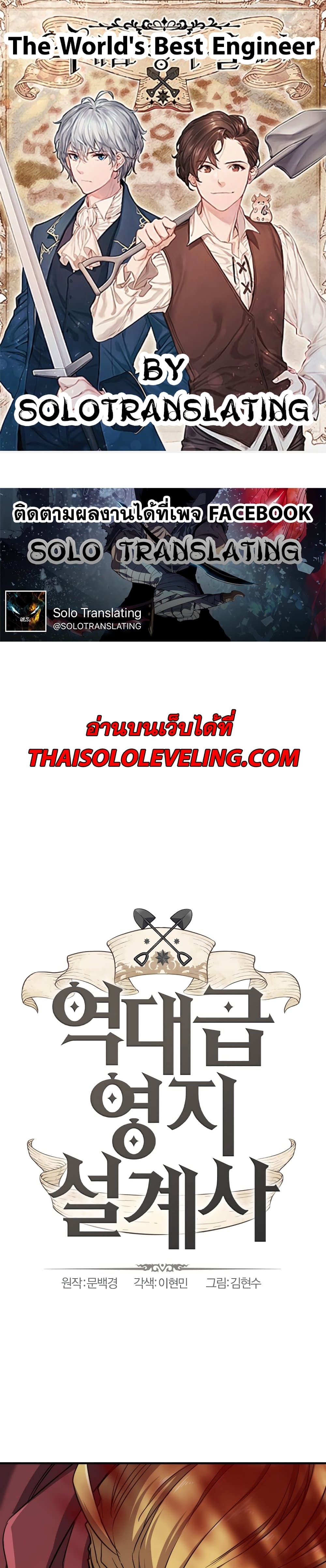 The World’s Best Engineer ยอดสถาปนิกผู้พิทักษ์อาณาจักร ตอนที่ 44 หน้า 1