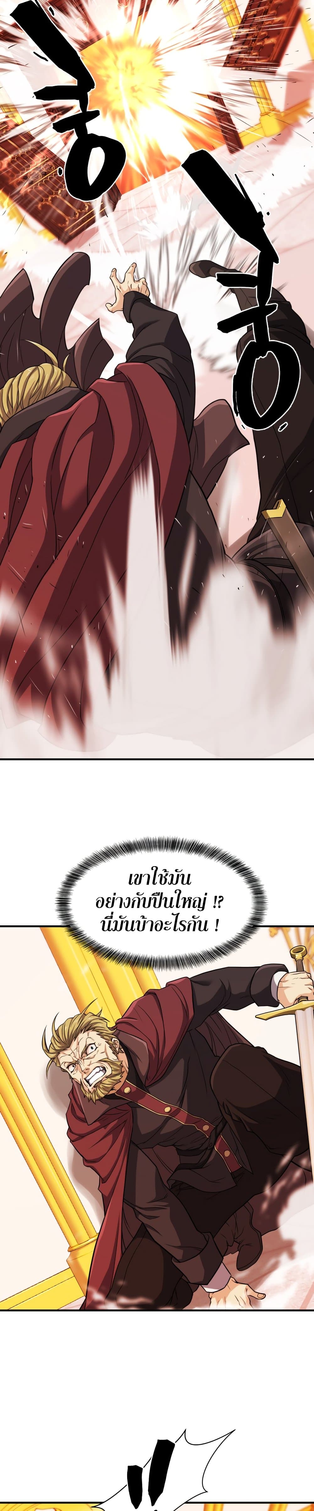 The World’s Best Engineer ยอดสถาปนิกผู้พิทักษ์อาณาจักร ตอนที่ 44 หน้า 11