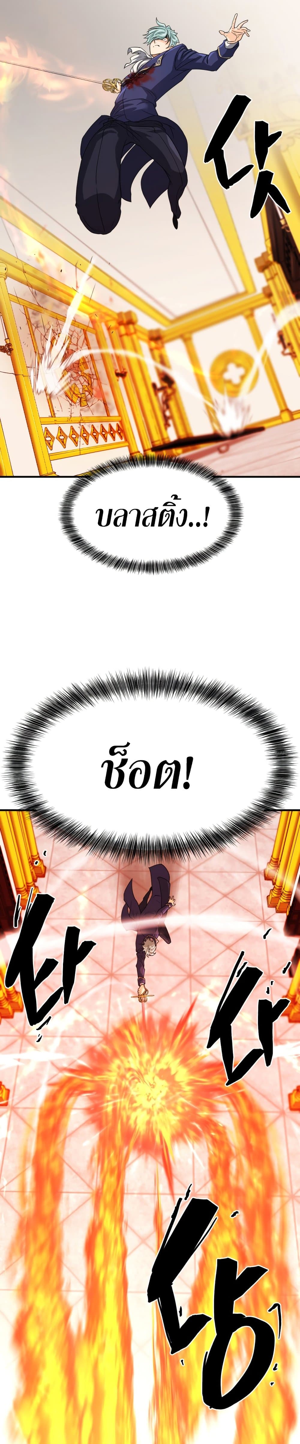 The World’s Best Engineer ยอดสถาปนิกผู้พิทักษ์อาณาจักร ตอนที่ 44 หน้า 13