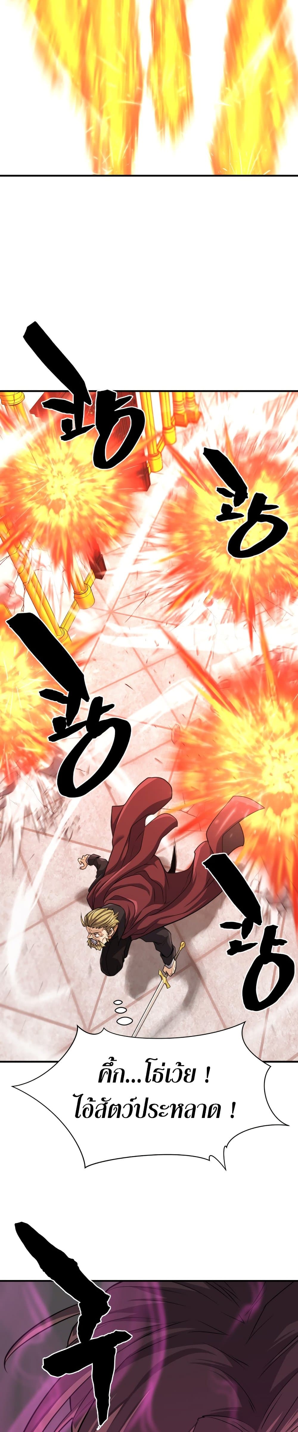 The World’s Best Engineer ยอดสถาปนิกผู้พิทักษ์อาณาจักร ตอนที่ 44 หน้า 14