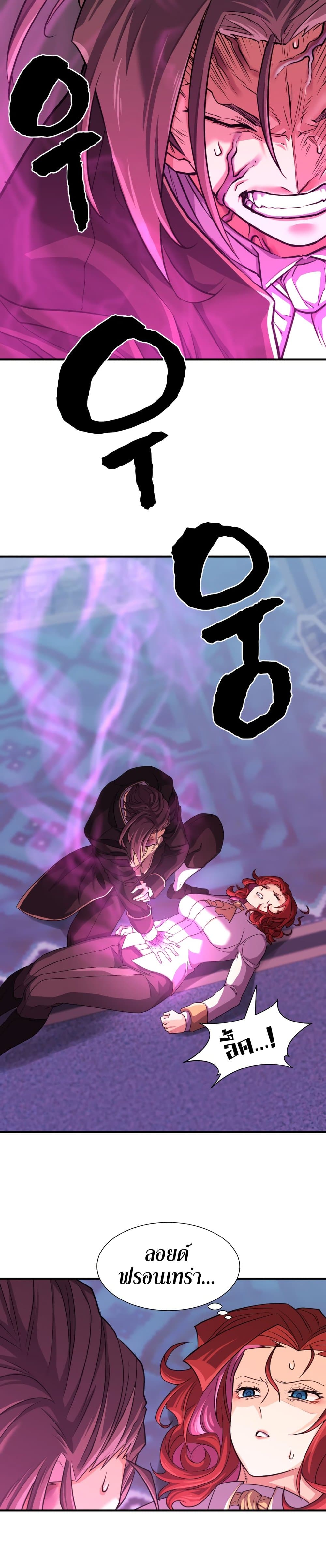 The World’s Best Engineer ยอดสถาปนิกผู้พิทักษ์อาณาจักร ตอนที่ 44 หน้า 15